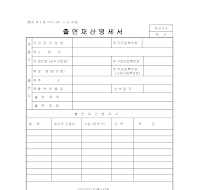 출연재산명세서 출연재산명세서
